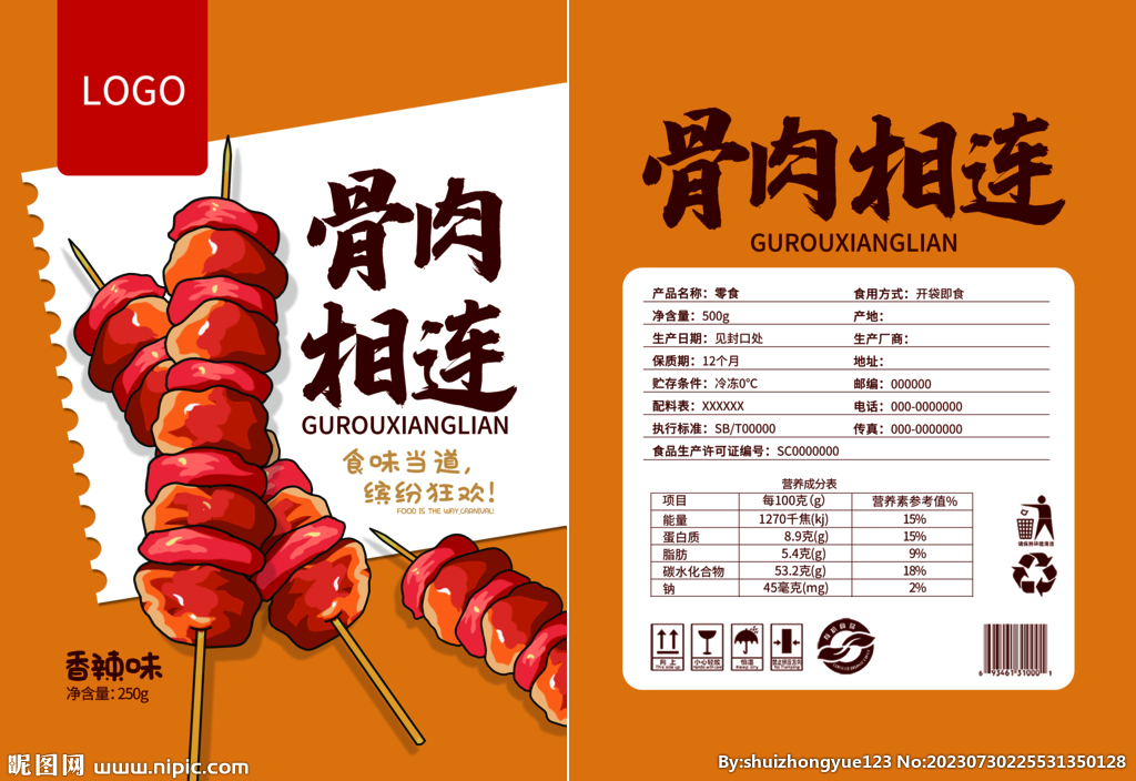 骨肉相连零食包装平面展开图