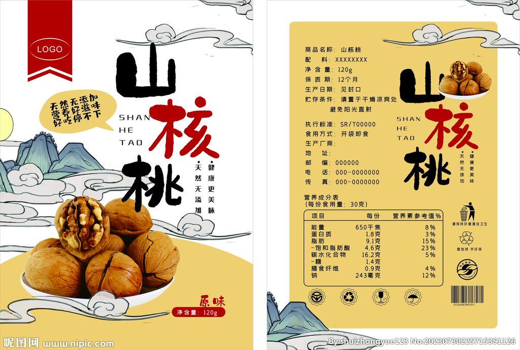 中国风山核桃包装平面展开图