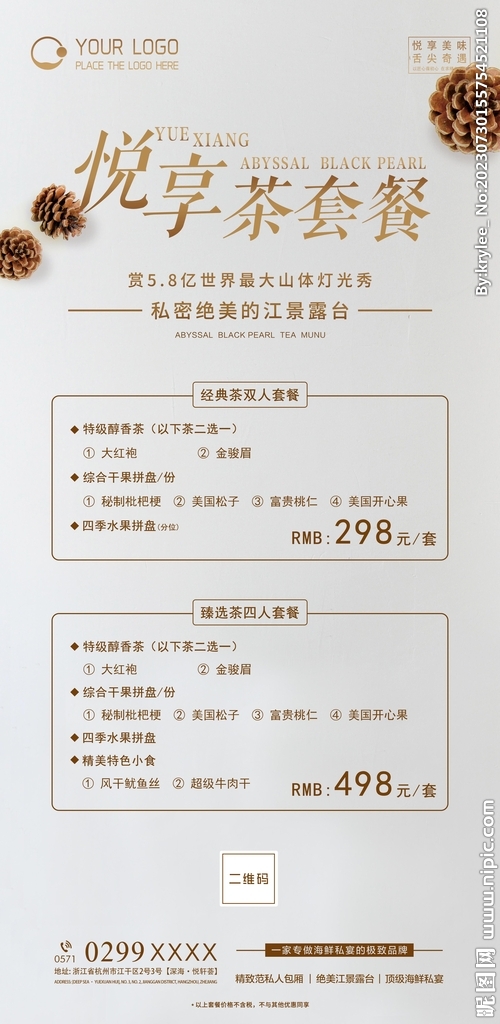 下午茶 套餐  图片