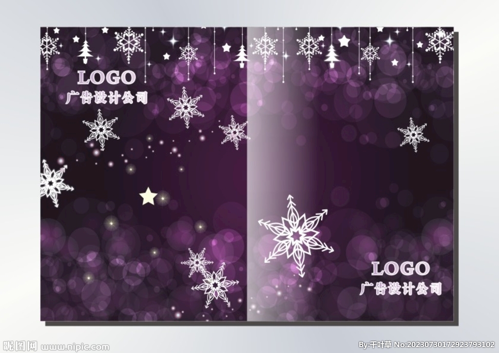 紫星光 手册封面