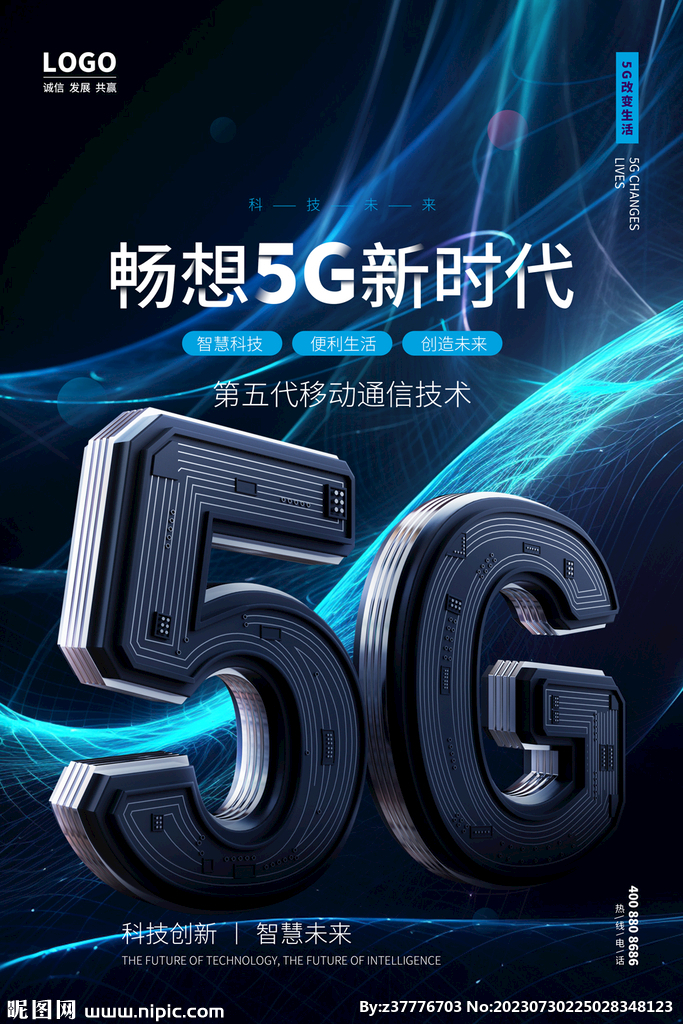 5G科技