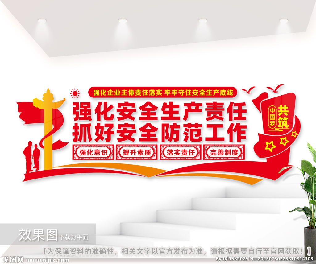 安全生产标语宣传墙