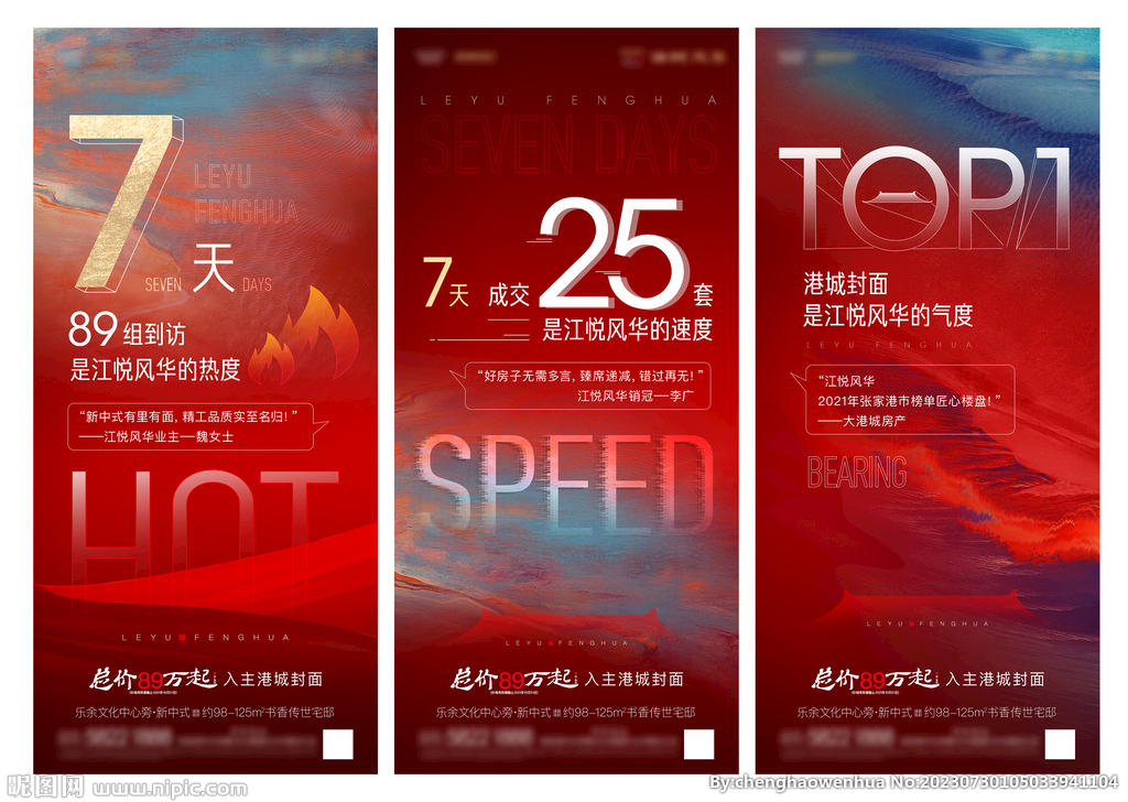 地产热销刷屏红色海报