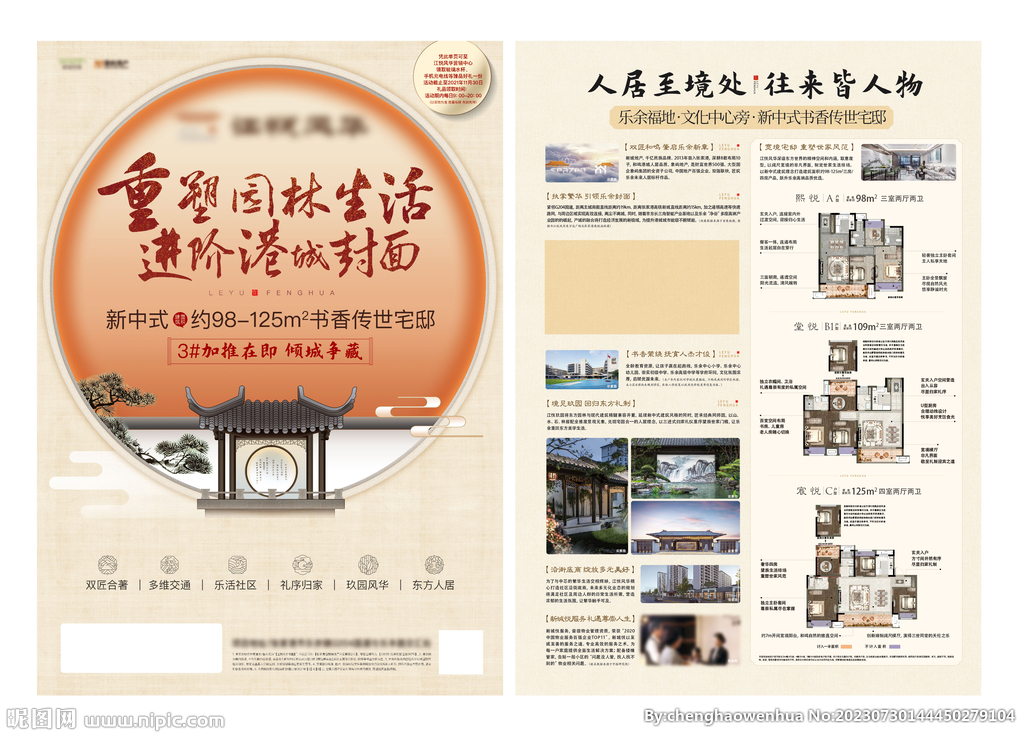 中式地产DM单页