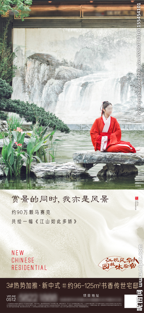 中式古风汉服人物海报