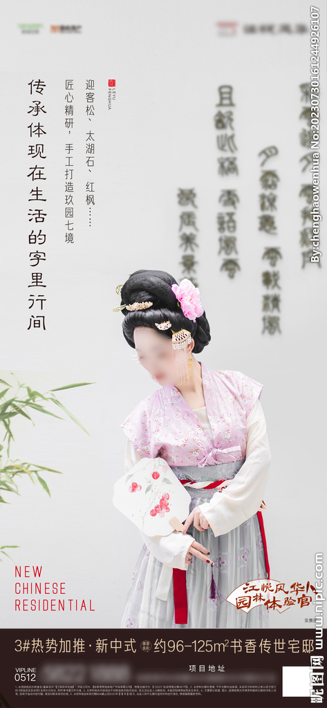 中式古风汉服人物海报