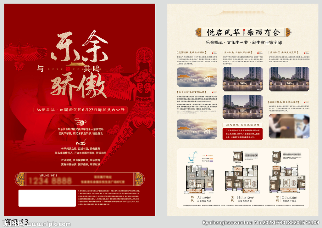 红色中式DM单页