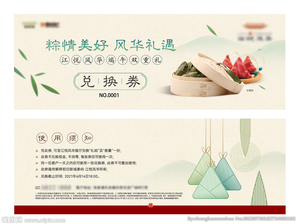 端午节粽子兑换券