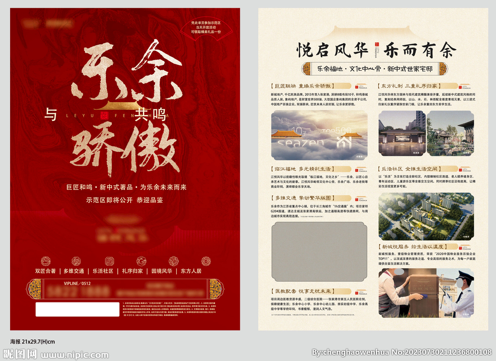 红色中式DM单页