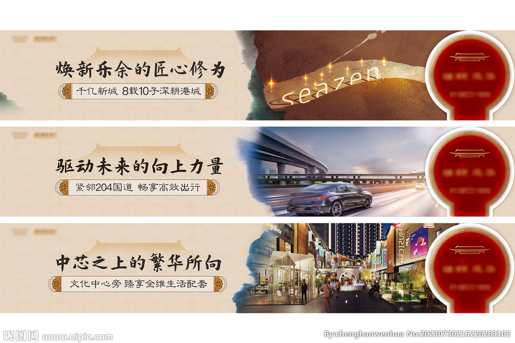 中式地产围挡户外