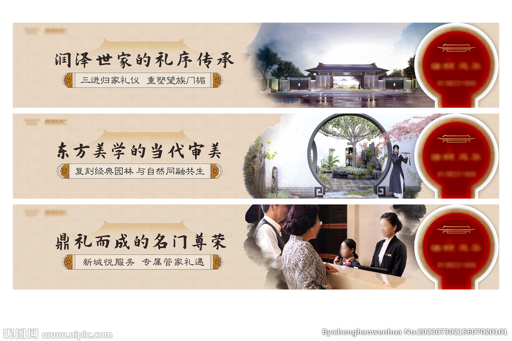 中式地产围挡户外