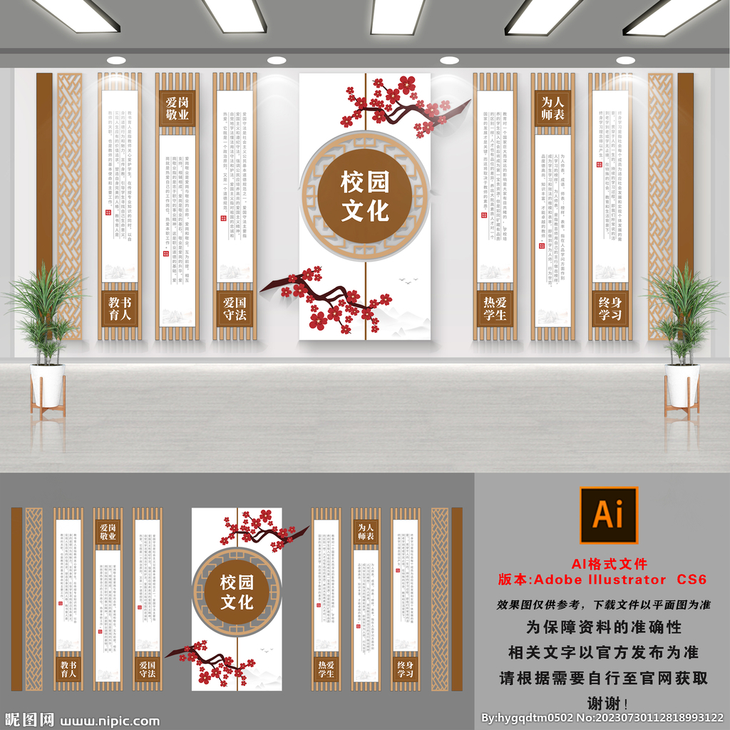 师风校园文化墙