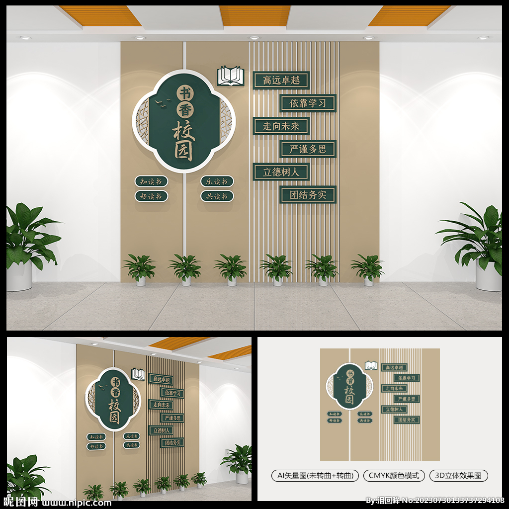 书香校园图书馆阅览室读书文化墙