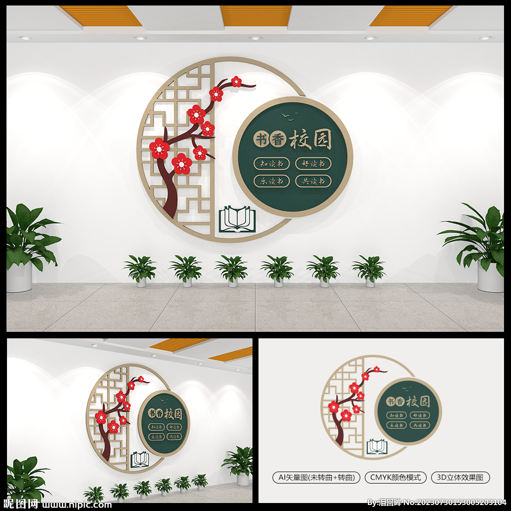 书香校园图书馆阅览室读书文化墙