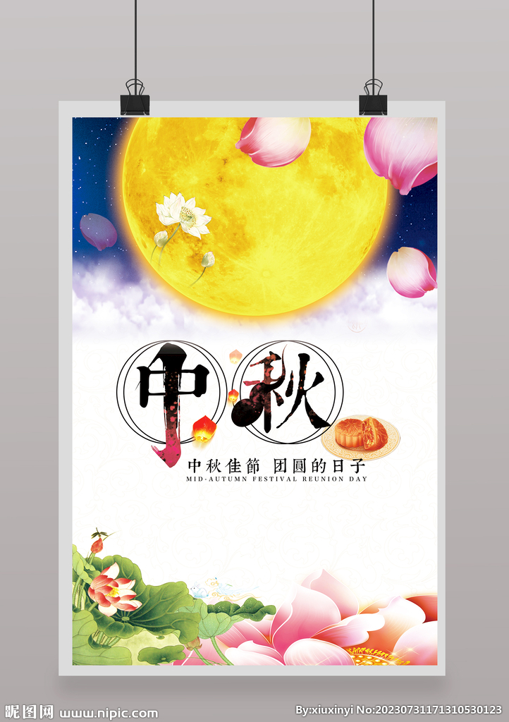 中秋节广告海报