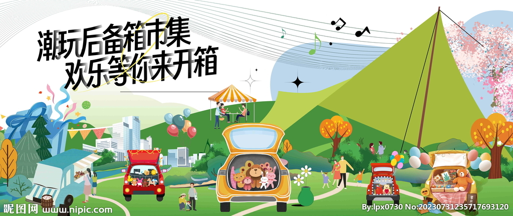 后备箱市集活动