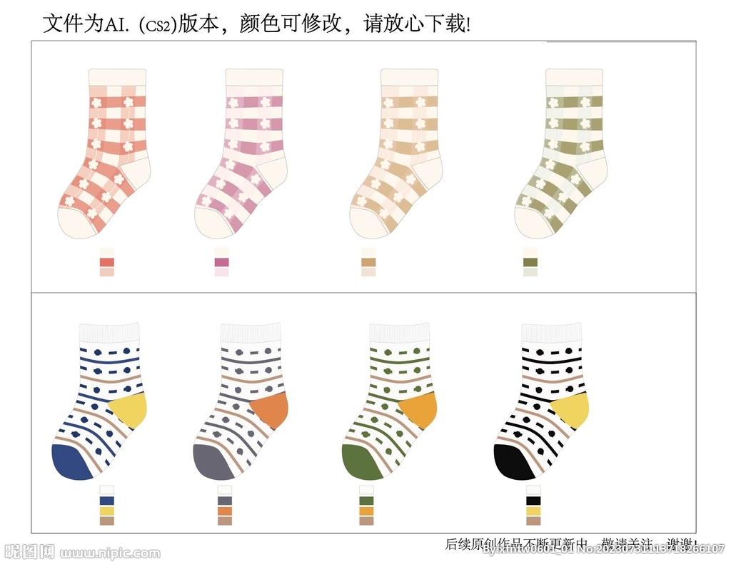 儿童袜子原创设计