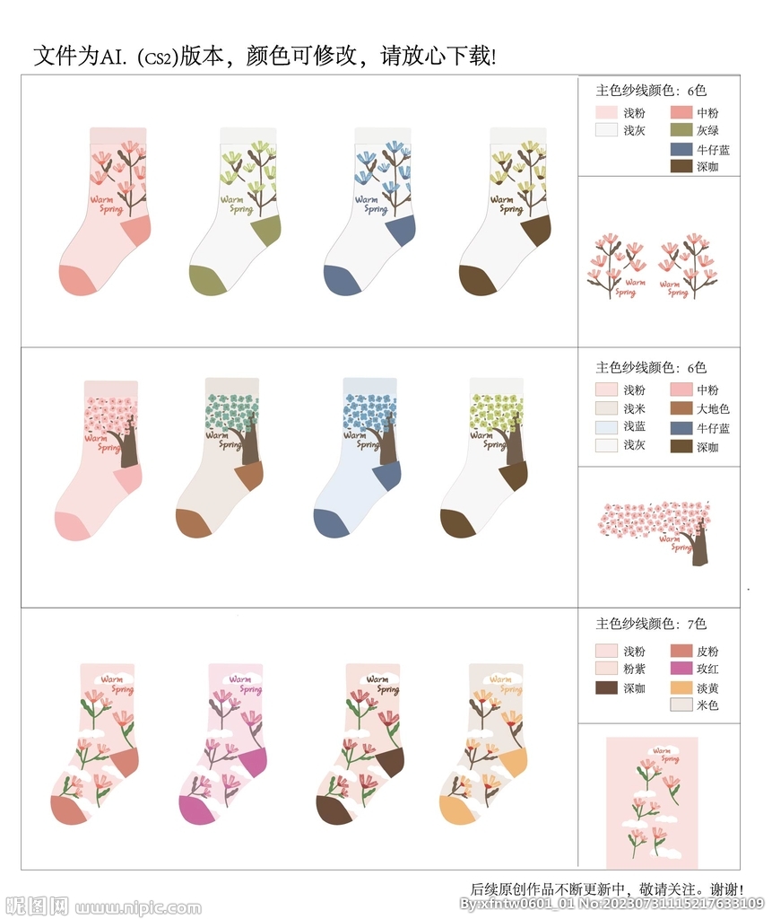  儿童花朵袜子设计