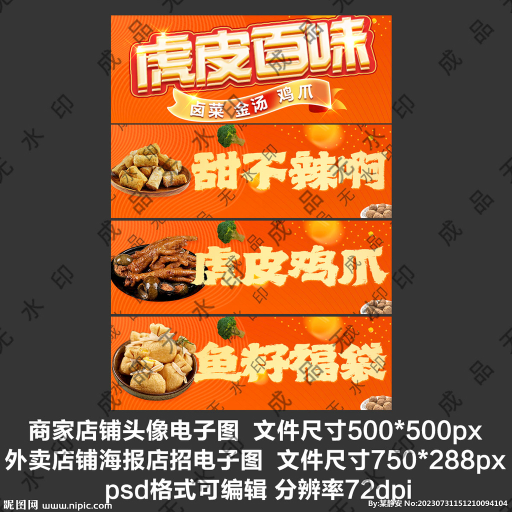 卤菜卤肉卤味外卖平台店招海报