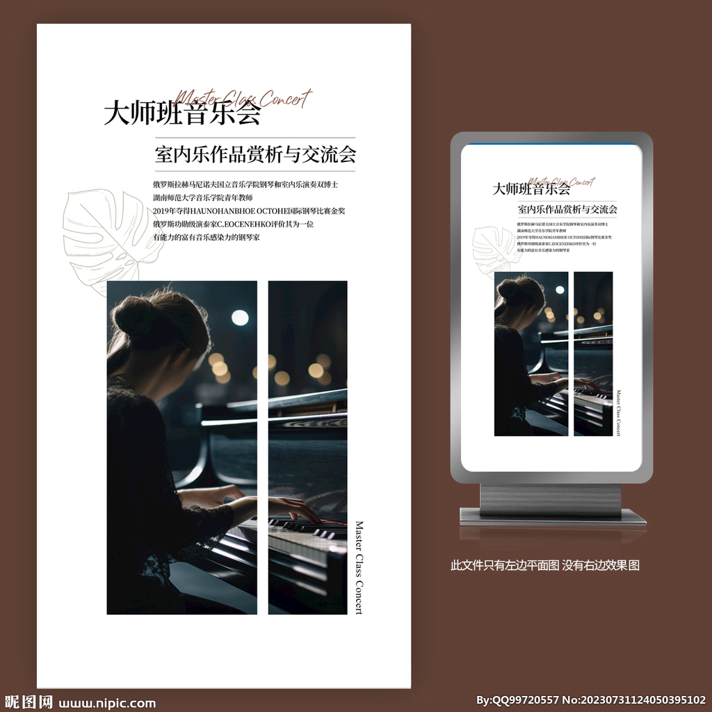 钢琴赏析交流会音乐会海报