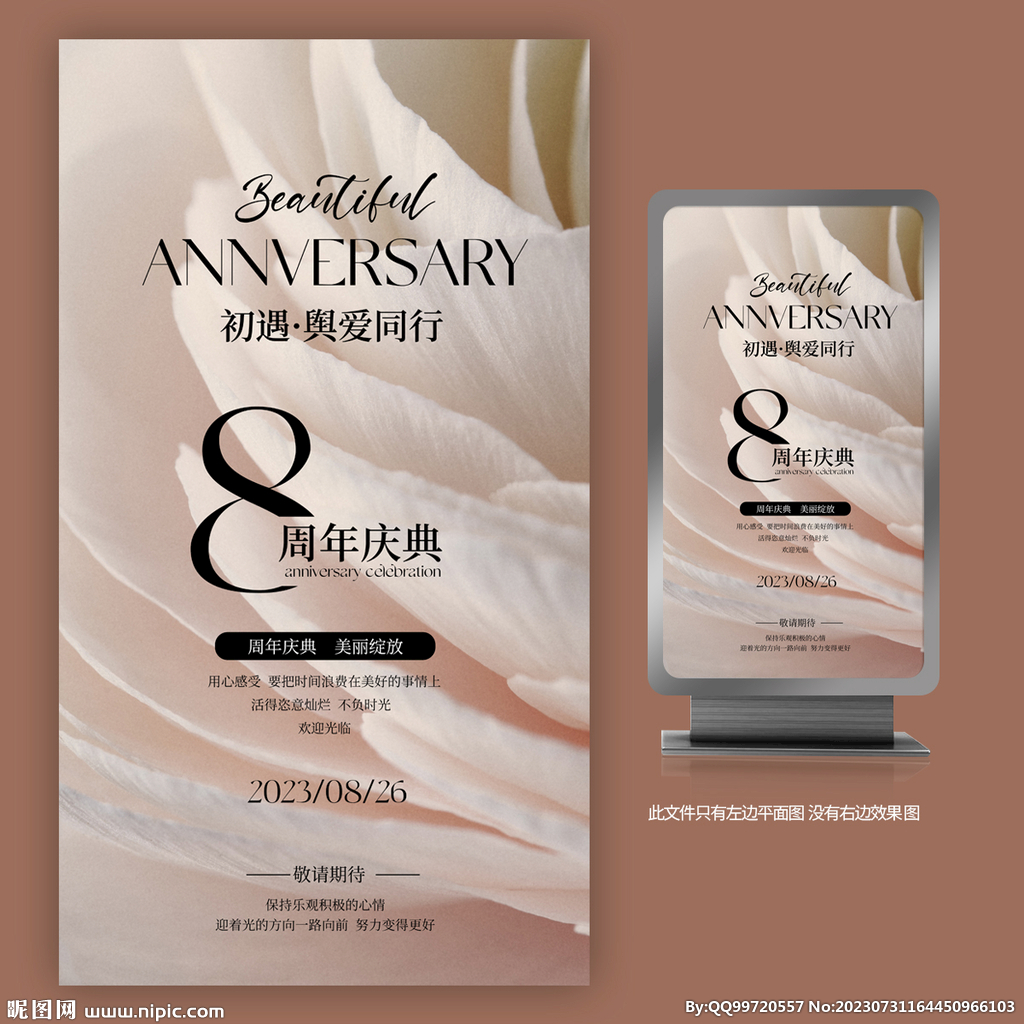 高级感8周年庆典感恩遇见海报