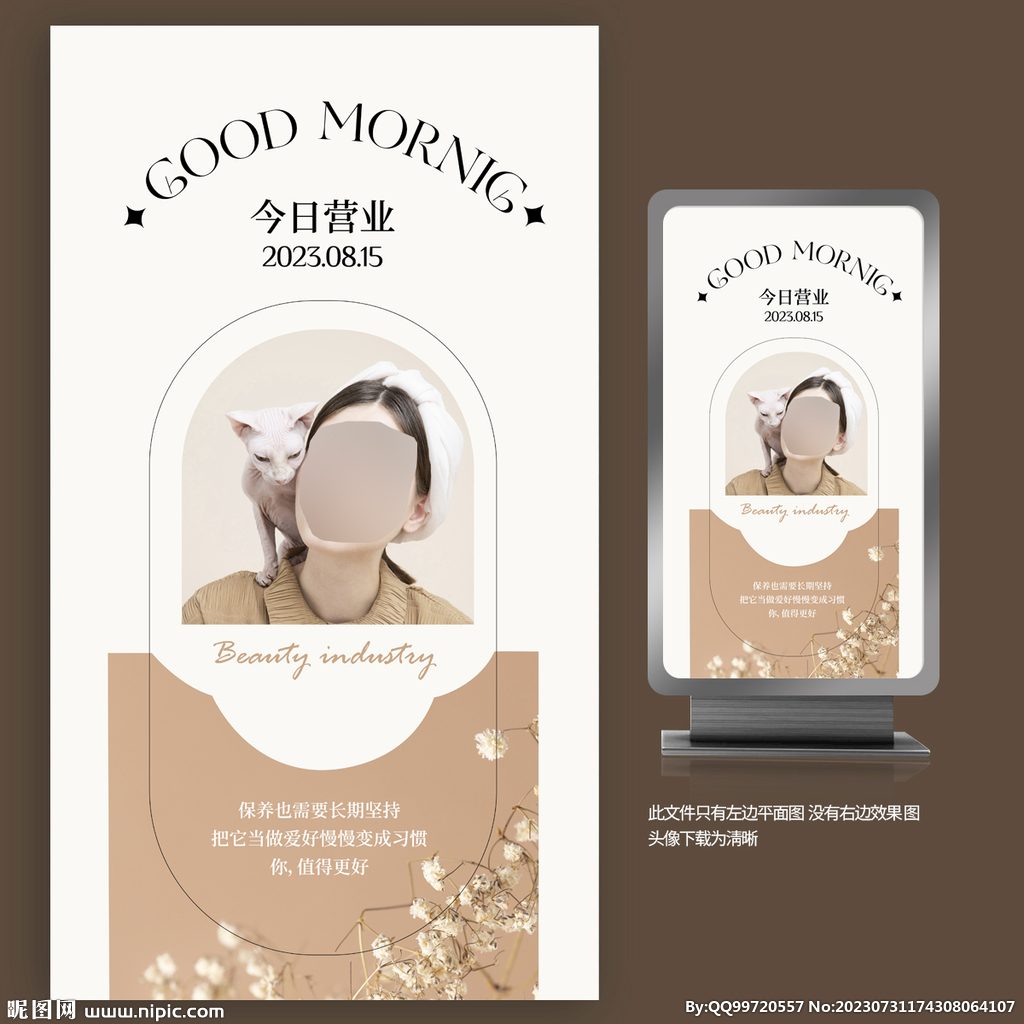 今日营业美容美业宣传海报