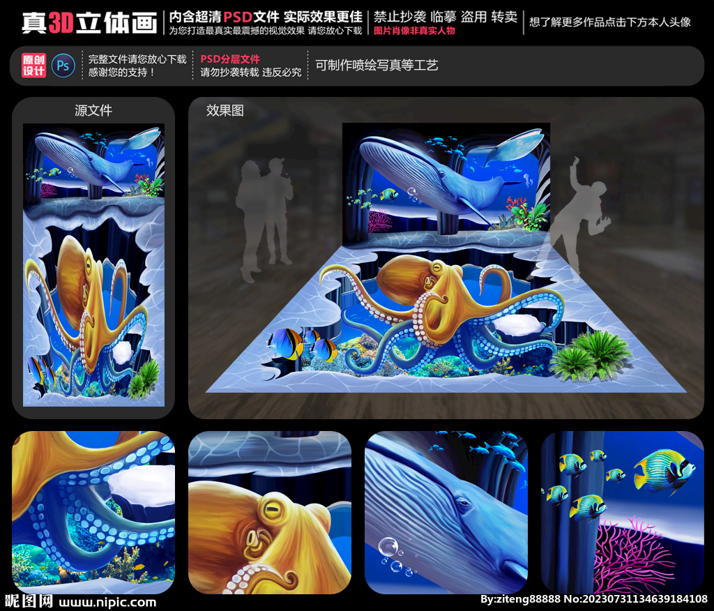 海底世界立体画