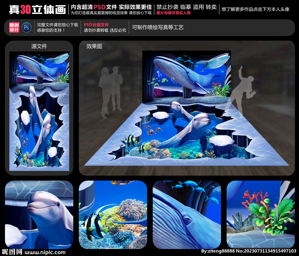 海底世界立体画