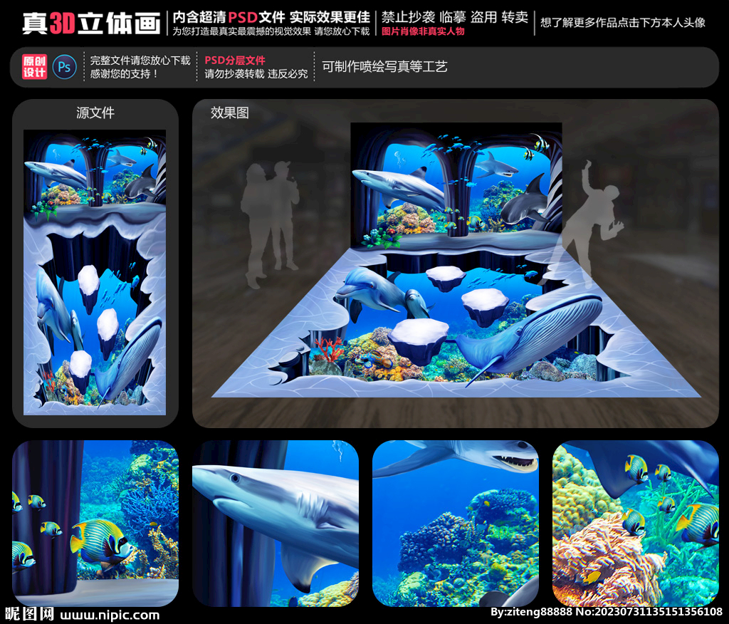 海底世界立体画