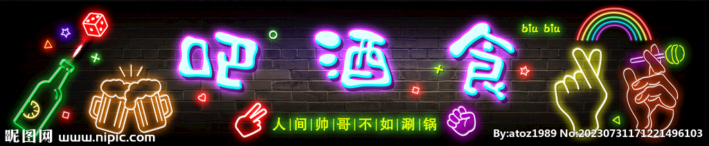  酒吧门头 酒吧霓虹灯 LED