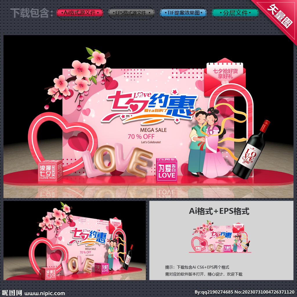 七夕情人节美陈