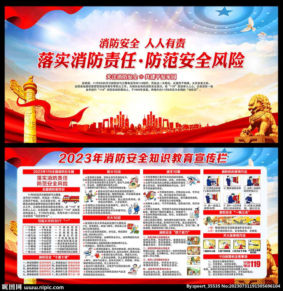 消防展板