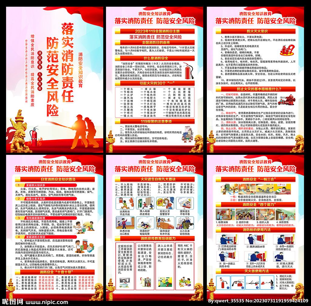 消防展板