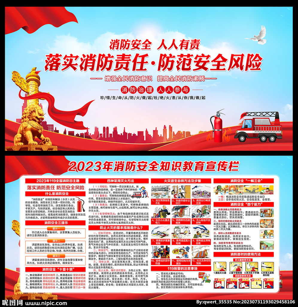 消防展板