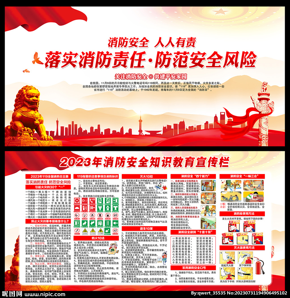 消防宣传展板