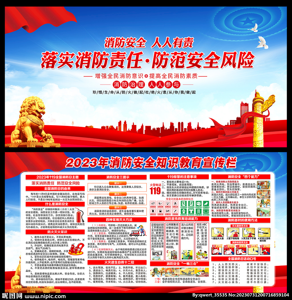 消防宣传展板