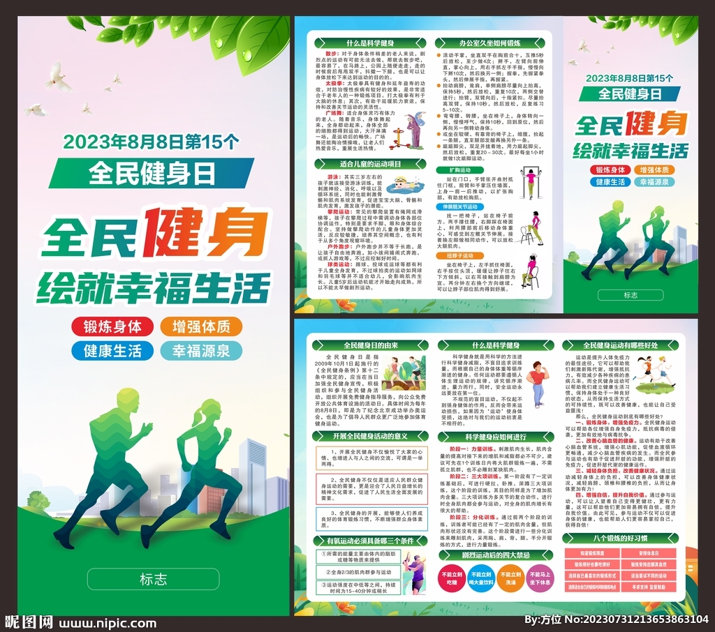全民健身日 折页