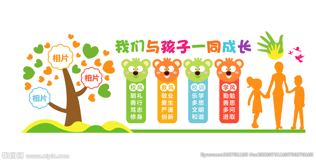 幼儿园文化墙 学校文化墙