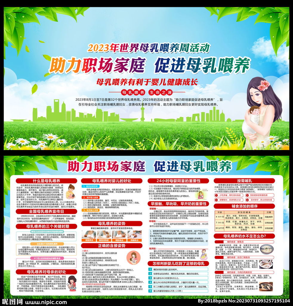 世界母乳喂养周