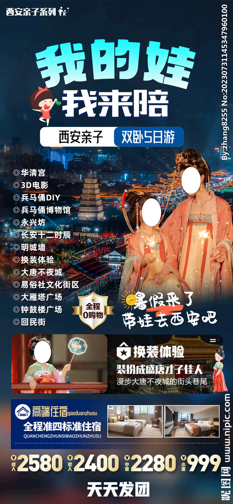 西安旅游海报