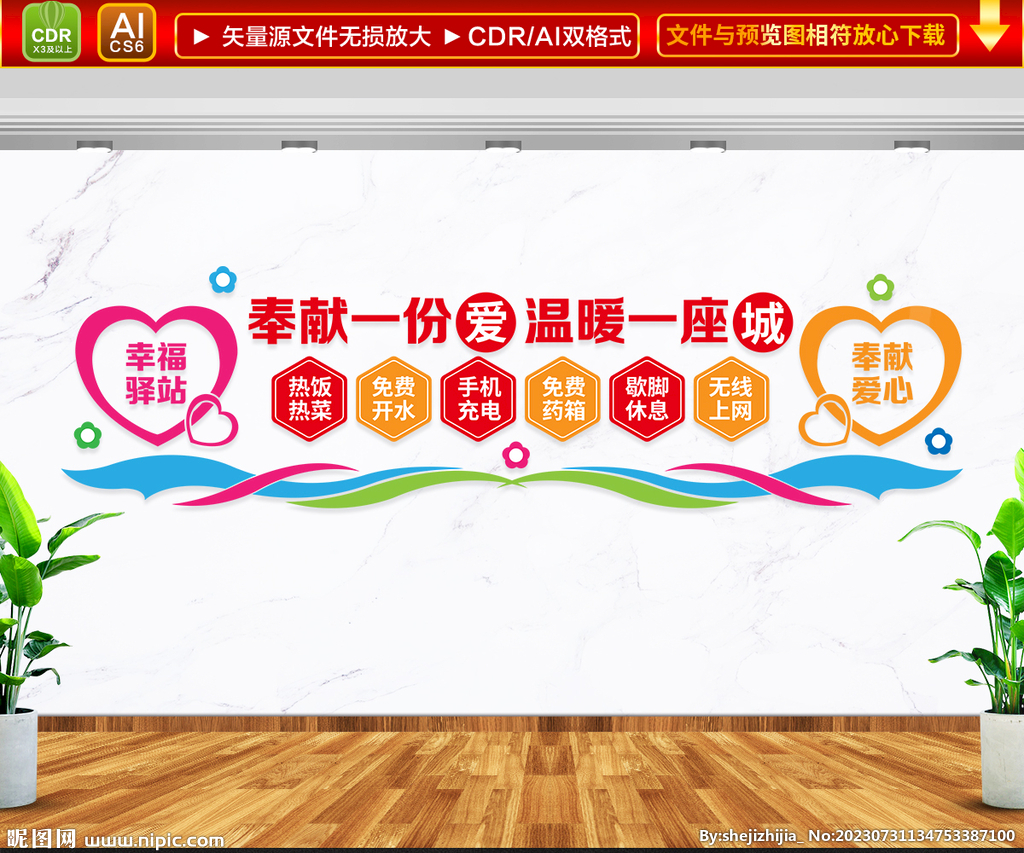 幸福驿站形象墙