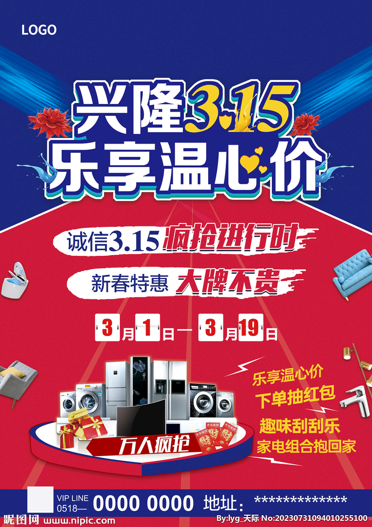 海报 315乐享温心价