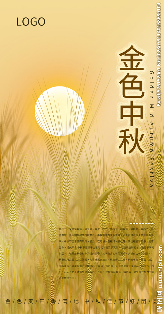 中秋麦子金色