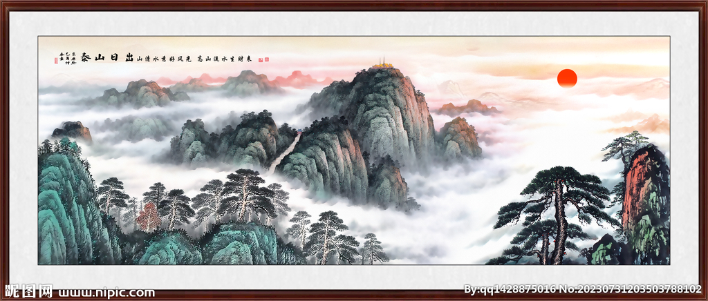 旭日东升泰山图
