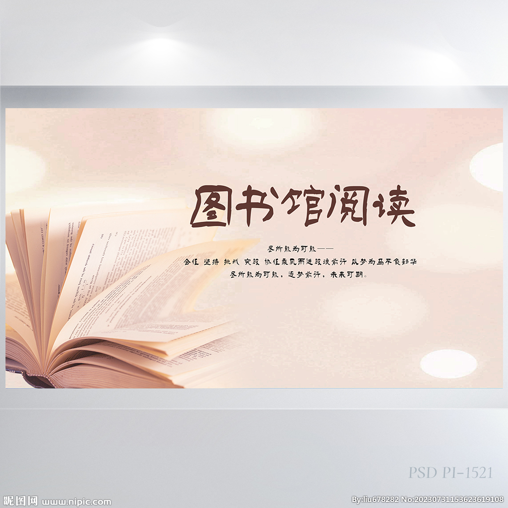 大气创意图书馆阅读分享展板海报