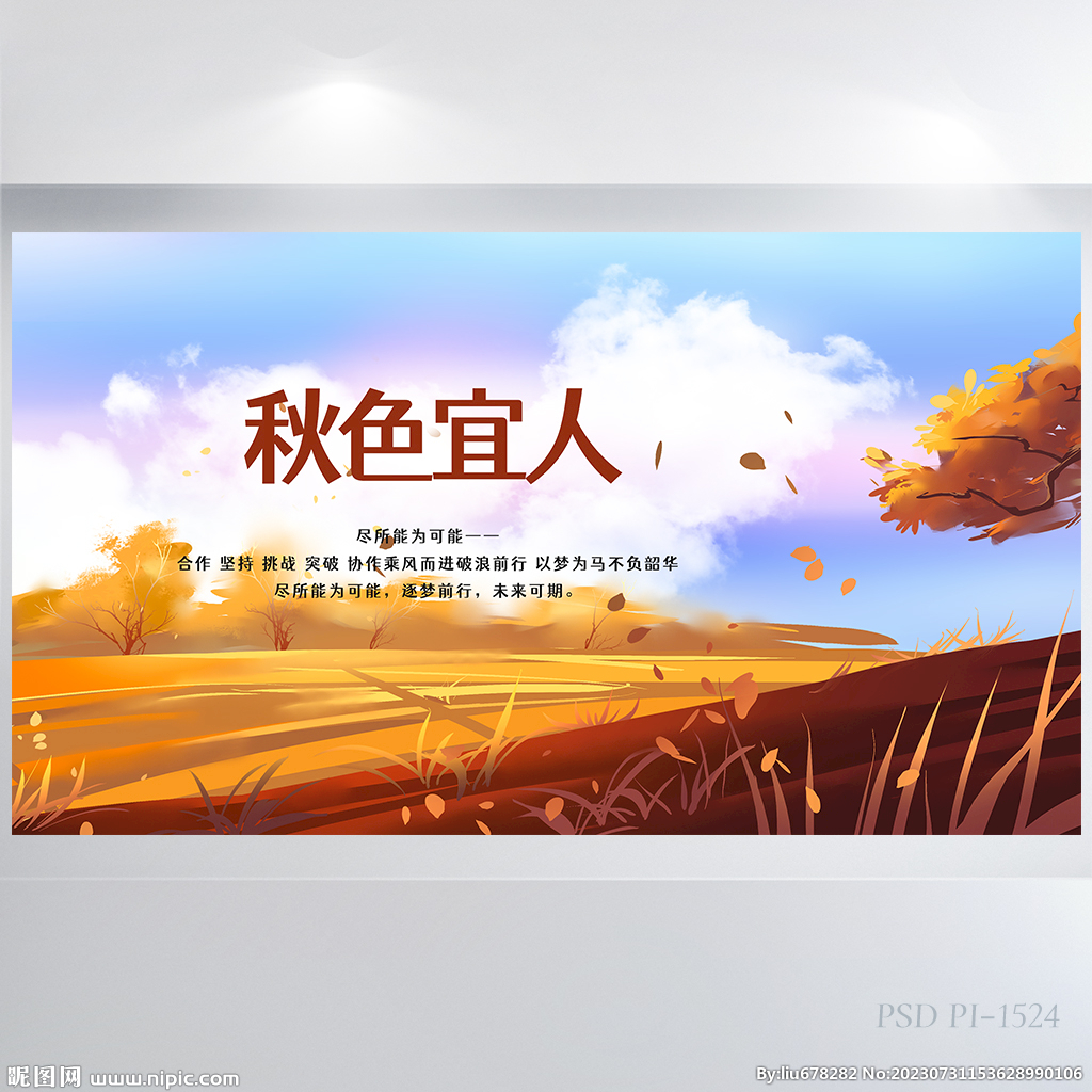 秋色宜人秋季旅游展板海报设计