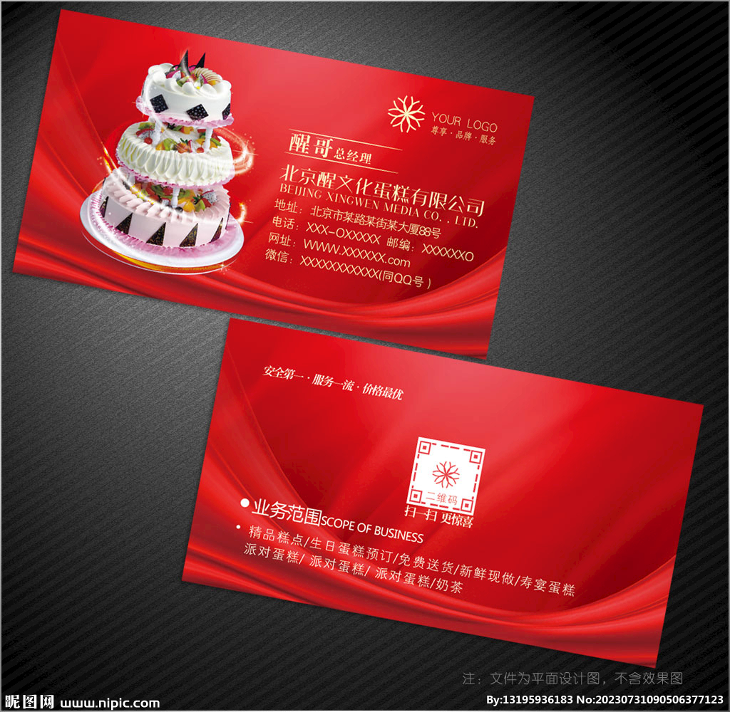 蛋糕名片