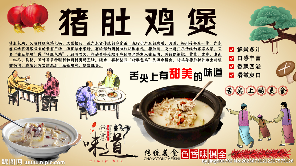 猪肚鸡煲背景墙