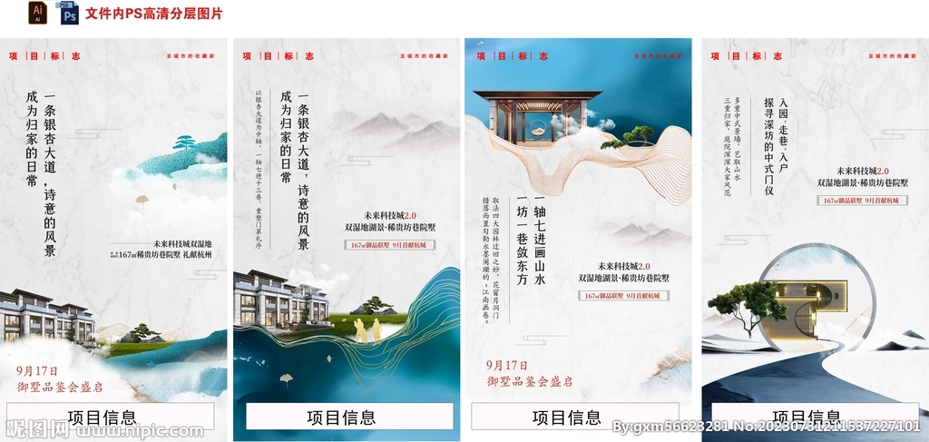 房地产配套价值点刷屏系列海报