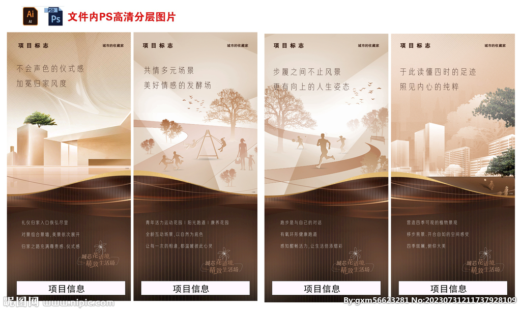 地产配套价值点刷屏系列海报